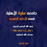 Telegram profile photo for الادارة الصحية المرحلة الرابعة