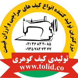 Telegram profile photo for تولیدی کیف
