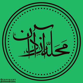 Telegram profile photo for کانال اطلاع رسانی محله آزادان