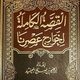 Telegram profile photo for قناة إبراهيم بن صالح المحيميد