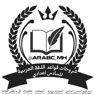 Telegram profile photo for شُروحات قواعد اللغة العربية