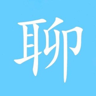 Telegram profile photo for 女喘交流群