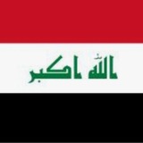 Telegram profile photo for العراق