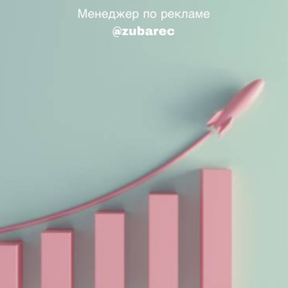 Telegram profile photo for Маркетологам и Стартаперам
