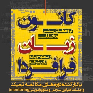 Telegram profile photo for فردیس زبان فرافــردا