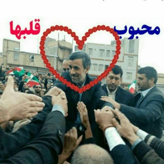 Telegram group profile photo for وفاداران دکتر احمدی نژاد در سراسر ایران 🇮🇷
