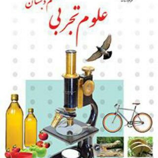 Telegram profile photo for تخصصی ترین کانال علوم ششم