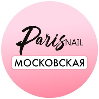 Telegram profile photo for Paris Nail Московская