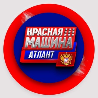Telegram profile photo for «Красная машина Атлант»