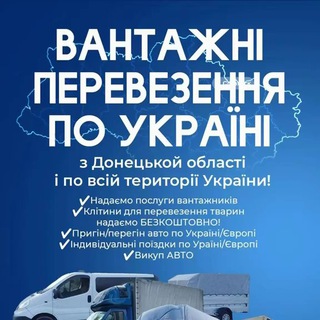 Telegram profile photo for Вантажоперевезення 24/7