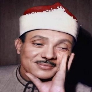 Telegram profile photo for موسوعة الشيخ عبد الباسط