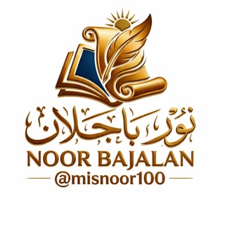 Telegram profile photo for الاستاذة نور باجلان🇮🇶