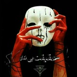 Telegram profile photo for حقیقت بینشان