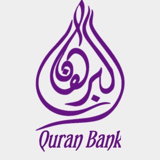 Telegram profile photo for Burhan Qur'an Bank
