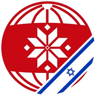 Telegram profile photo for Народная амбасада Беларусі ў Ізраілі
