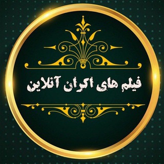Telegram profile photo for محافظ کانال اکران آنلاین