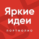Telegram profile photo for Яркие идеи | Портфолио