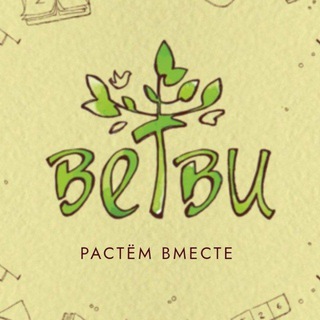 Telegram profile photo for ВЕТВИ ЦЕНТР