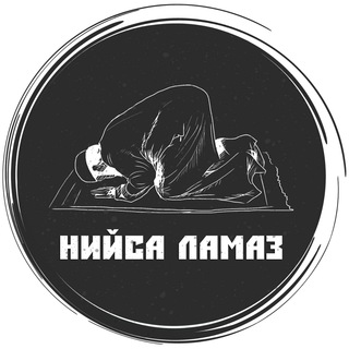 Telegram profile photo for Нийса ламаз