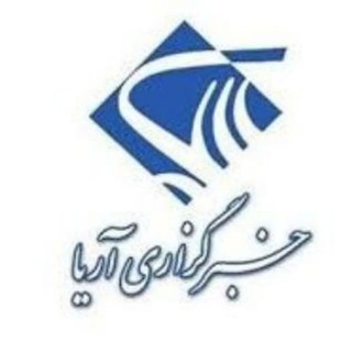 Telegram profile photo for خبرگزاری آریا