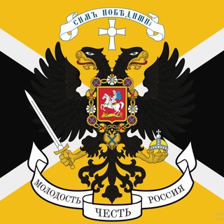 Telegram profile photo for Имперский Молодёжный Союз ZOV