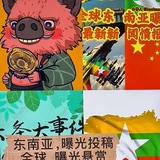 Telegram profile photo for 东南亚 各地大事件