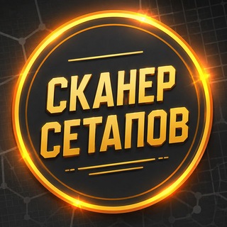 Telegram group profile photo for Сканер сетапов | Криптосообщество