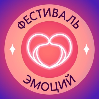 Telegram profile photo for Фестиваль Эмоций