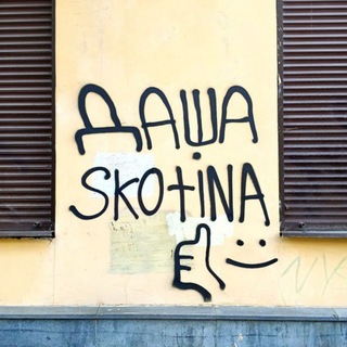 Telegram profile photo for satira skotina🤟🏻