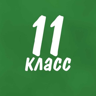 Telegram group profile photo for Помогайка 11 класс