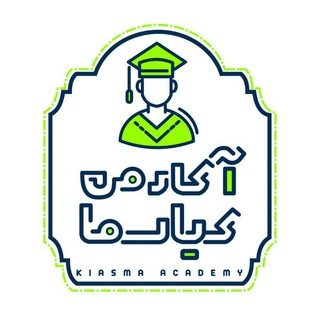 Telegram profile photo for آکادمی کیاسما