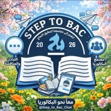 Telegram profile photo for Step to Bac 2027 🚀