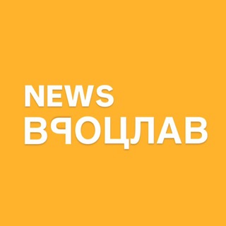 Telegram profile photo for Вроцлав | Новости