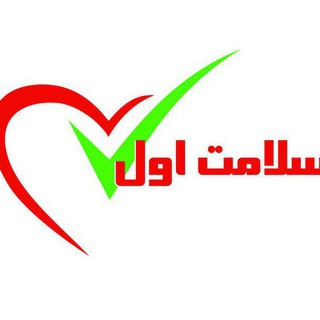Telegram profile photo for سلامت اول
