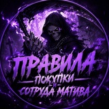 Telegram profile photo for Правила МАТИВА