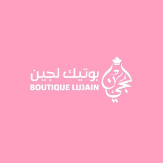 Telegram profile photo for عطور بوتيك لجين