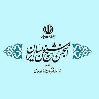 Telegram profile photo for انجمن خوشنویسان ایران دفتر مرکزی