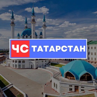 Telegram profile photo for ЧС Татарстан