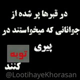 Telegram profile photo for لوتیاسلاطین ایران