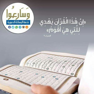 Telegram profile photo for القرآن نقطة إنطلاق