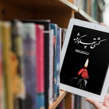 Telegram profile photo for مسابقه ی کتابخوانی کشتی پهلو گرفته