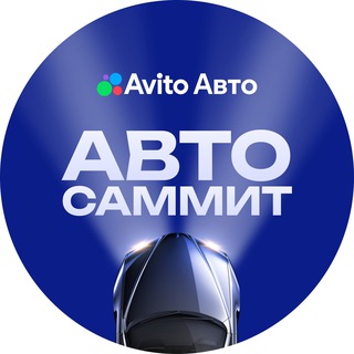Telegram profile photo for АВТО САММИТ
