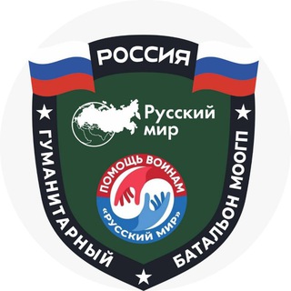 Telegram group profile photo for Помощь Воинам "Русский мир"