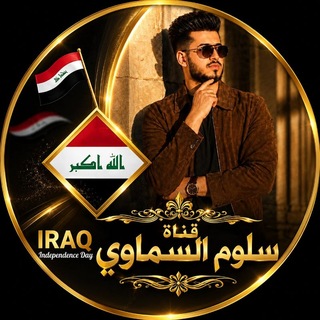 Telegram profile photo for قناة سلوم السماوي