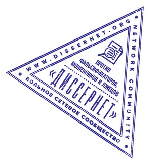 Telegram profile photo for Диссернет