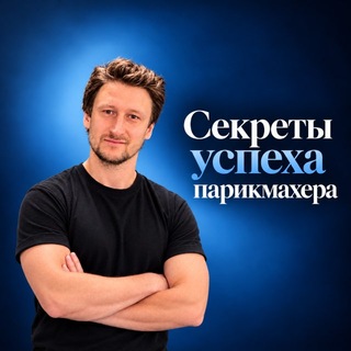 Telegram profile photo for ПАРИКМАХЕРЫ ЧАТ