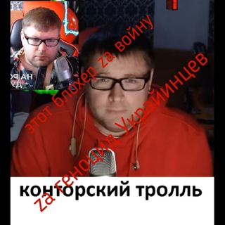 Telegram profile photo for Конторский тролль News
