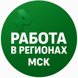 Telegram profile photo for РАБОТА РЕГИОНЫ МСК