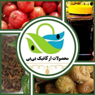 Telegram profile photo for محصولات ارگانیک بی بی