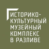 Telegram profile photo for Музейный комплекс в Разливе